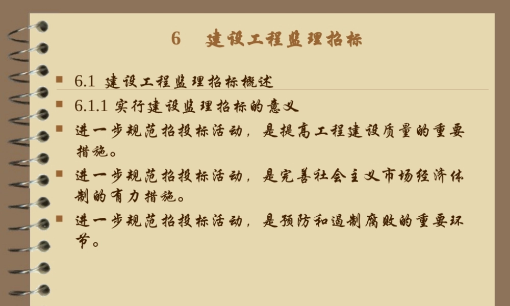 建设工程监理招标--监理投标文件
