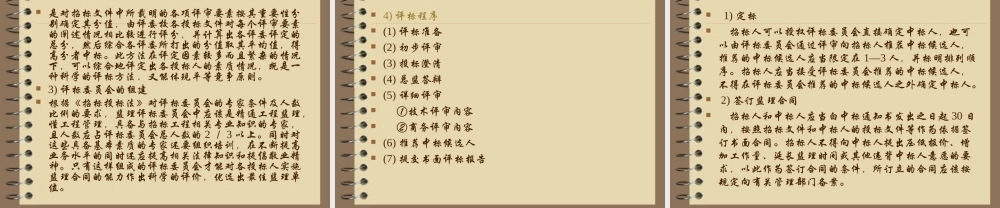 建设工程监理招标--监理投标文件