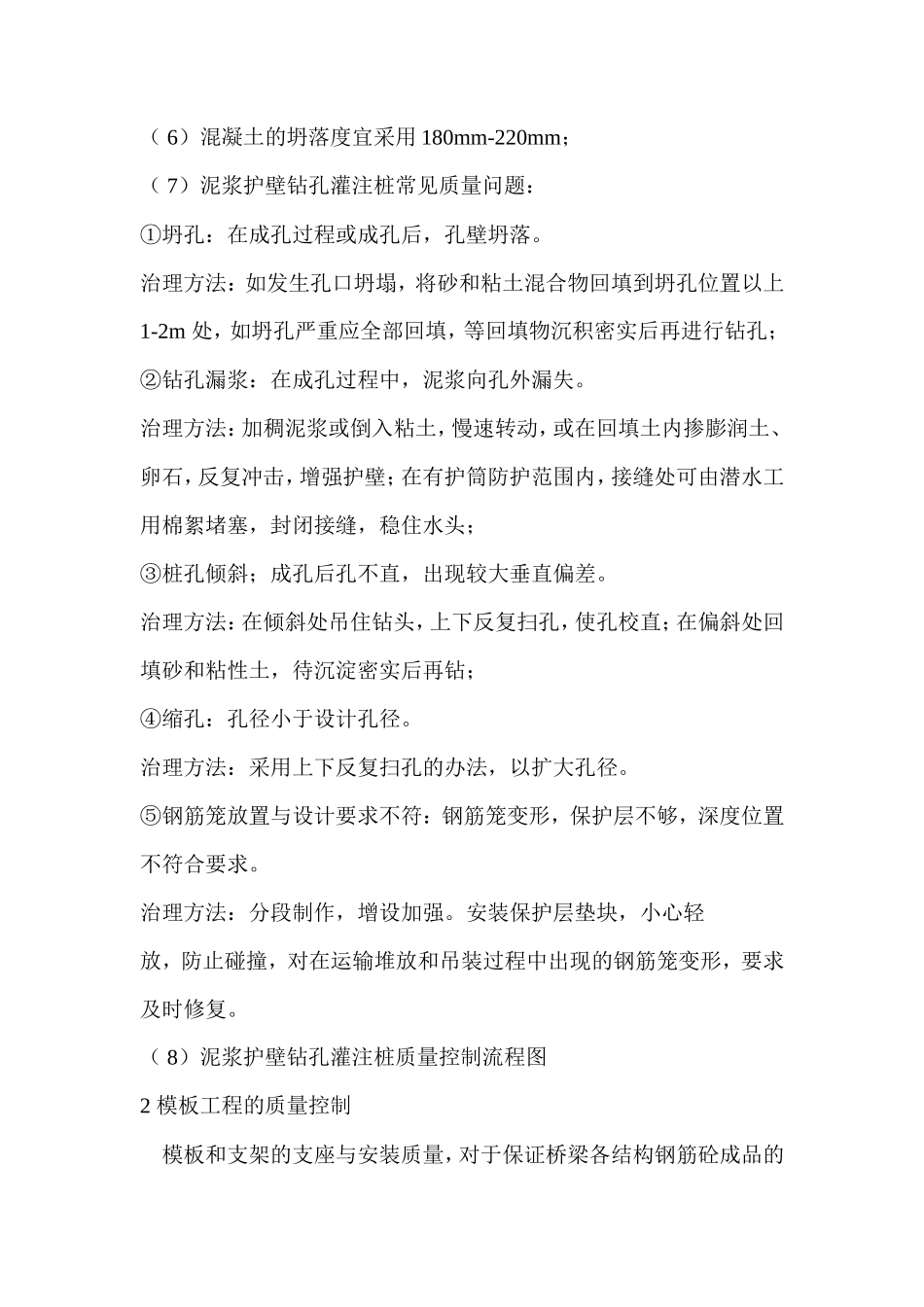路网桥梁工程监理投标文件--监理投标文件_第2页