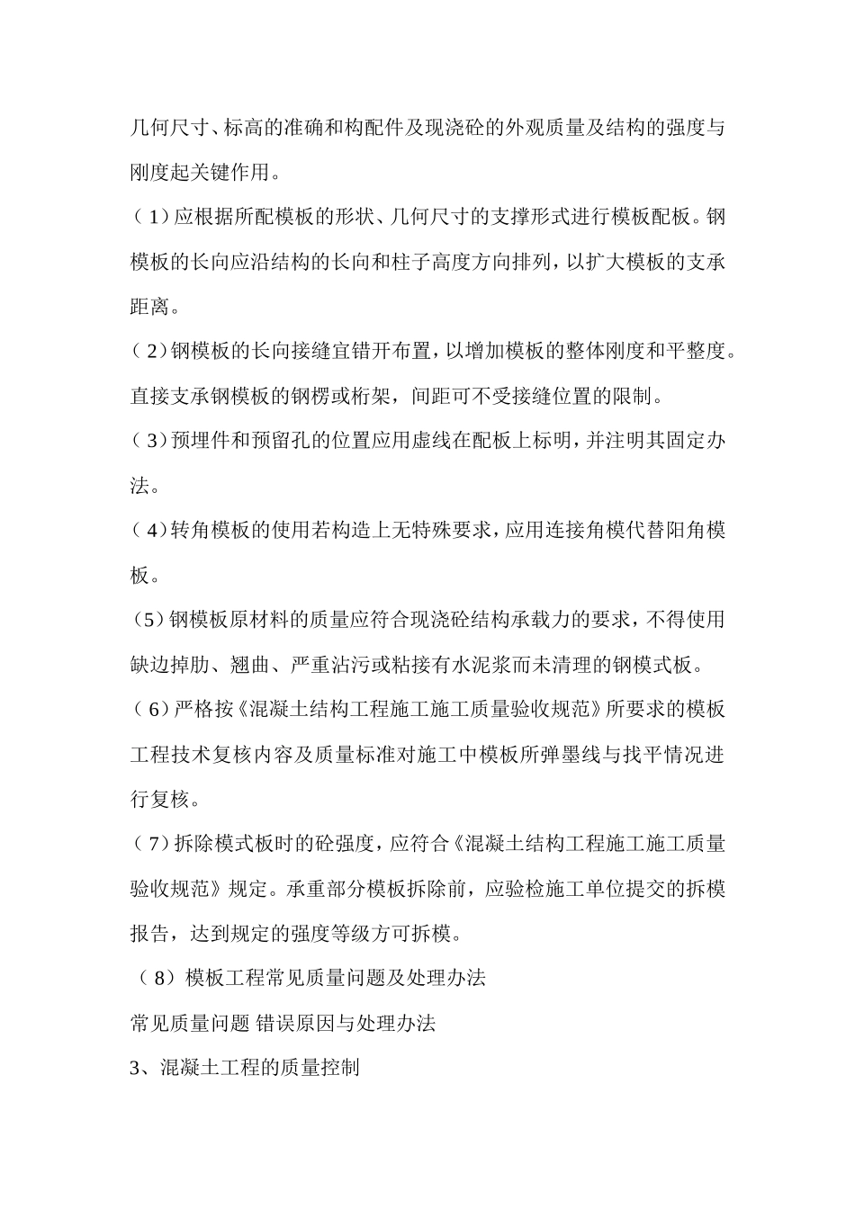 路网桥梁工程监理投标文件--监理投标文件_第3页