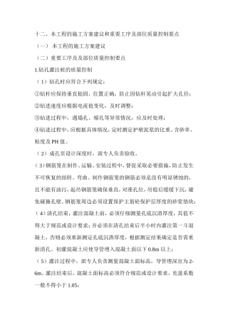 路网桥梁工程监理投标文件--监理投标文件