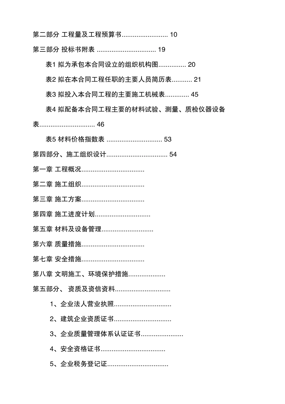 某楼屋顶广告牌投标文件--监理投标文件_第2页