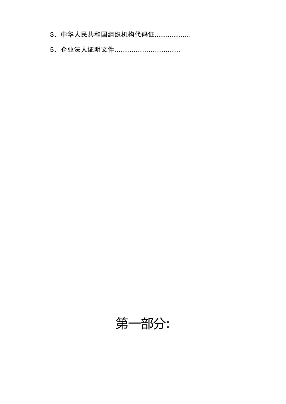 某楼屋顶广告牌投标文件--监理投标文件_第3页