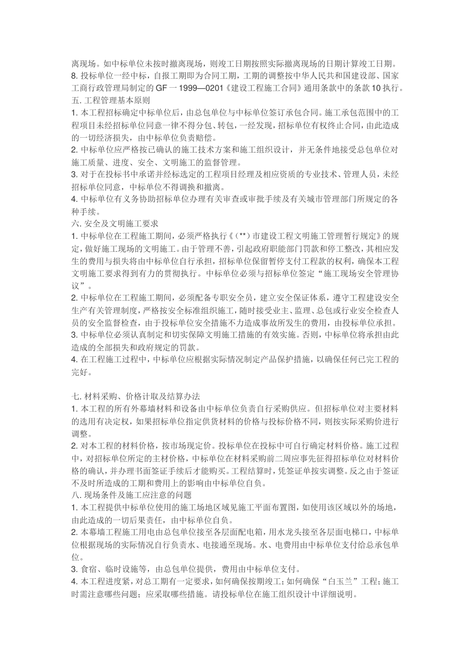 某市南供电公司生产调度大楼外饰幕墙工程招标文件--监理投标文件_第3页
