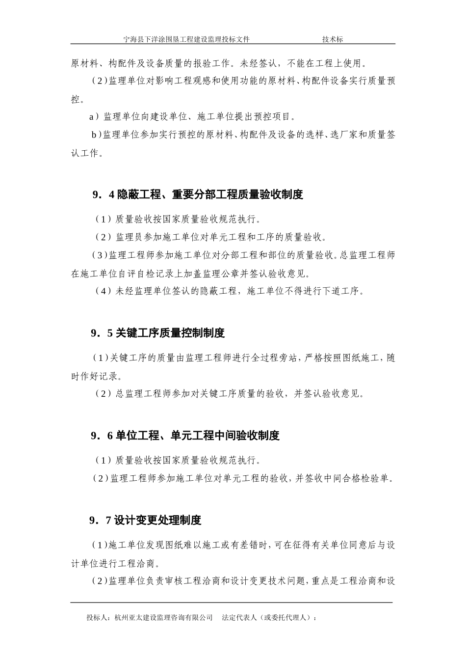 宁海县下洋涂围垦工程建设监理投标文件—监理工作制度--监理投标文件_第3页
