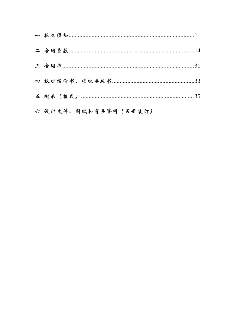 濮阳市濮水河综合治理二期工程建设监理招标文件--监理投标文件_第2页