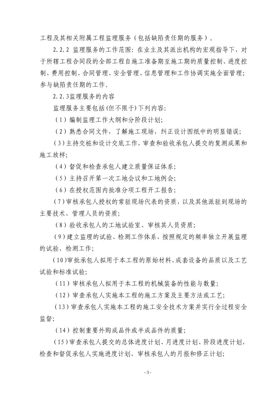桥梁监理投标书--监理投标文件_第3页