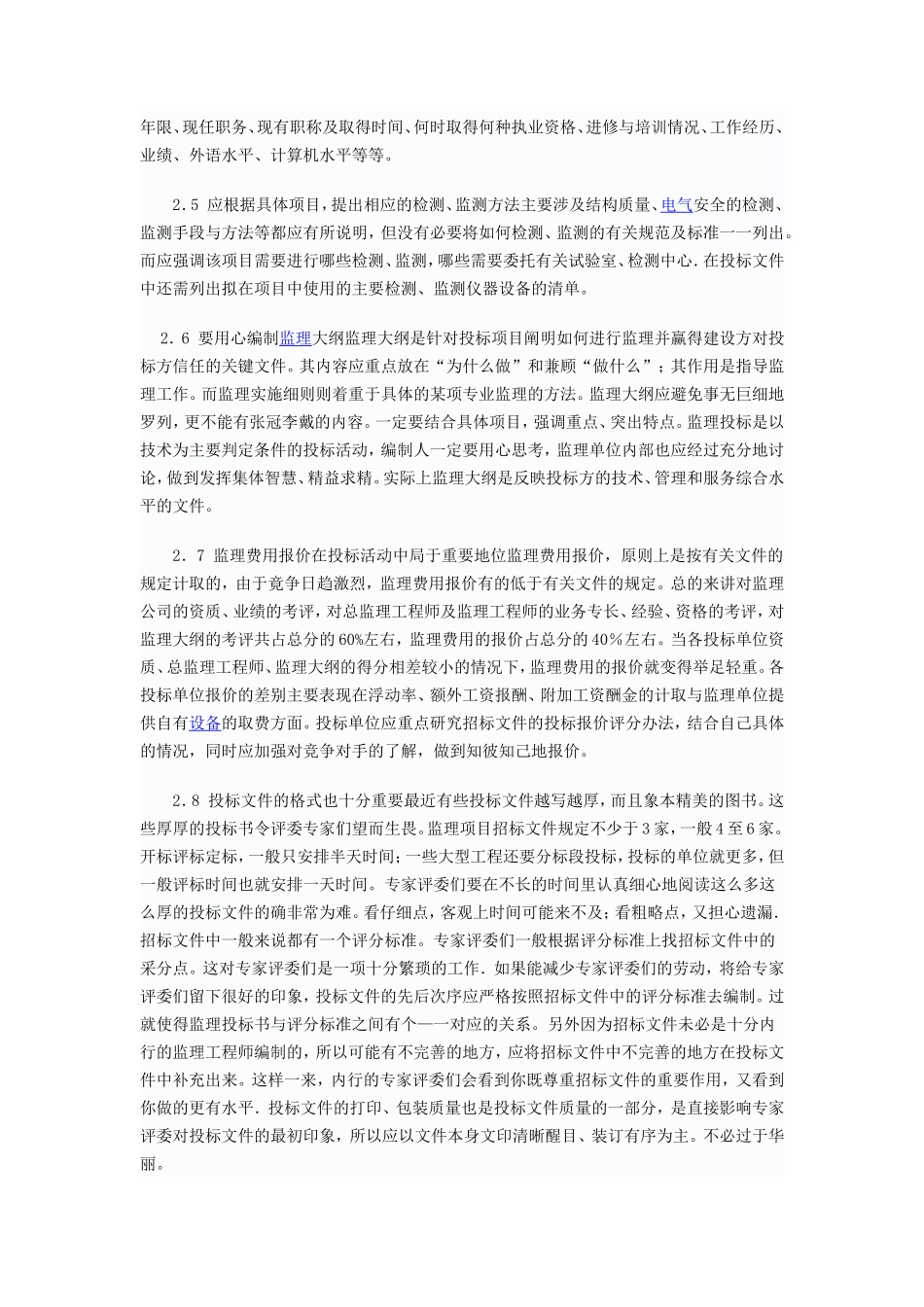 如何编制监理投标文件--监理投标文件_第3页