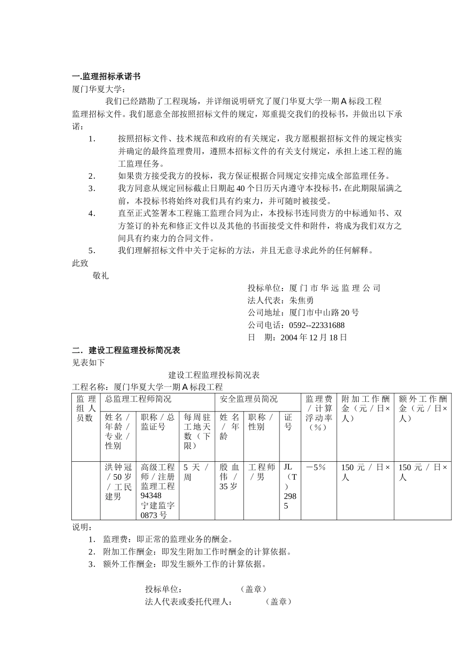 厦门华夏大学一期工程监理投标文件--监理投标文件_第2页