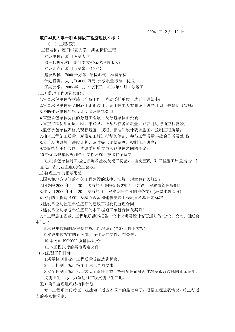厦门华夏大学一期工程监理投标文件--监理投标文件_第3页