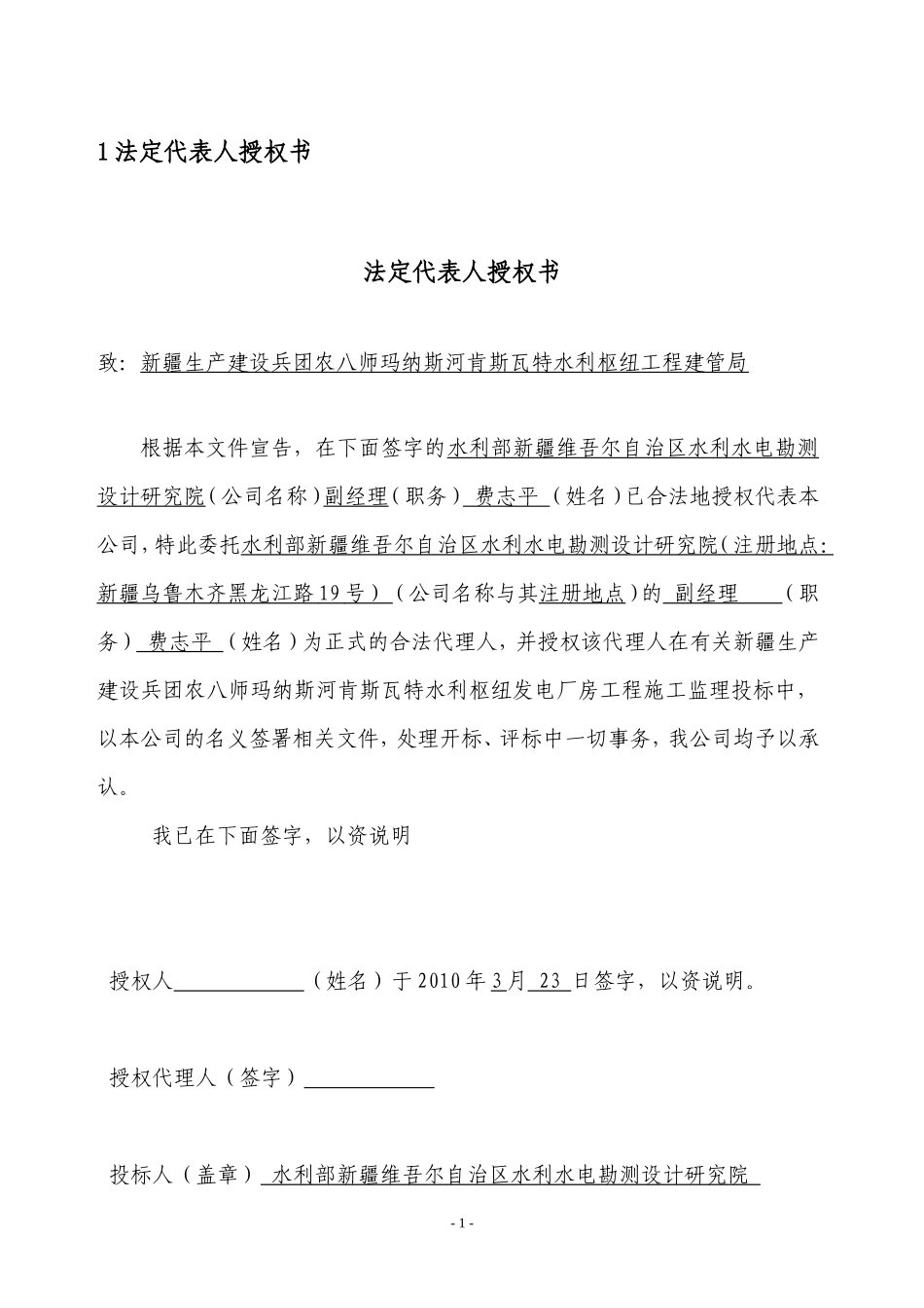 商务部分施工监理投标文件--监理投标文件_第3页