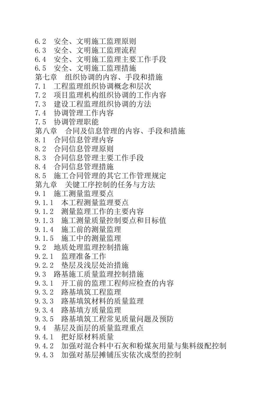 市政监理技术标--监理投标文件_第2页
