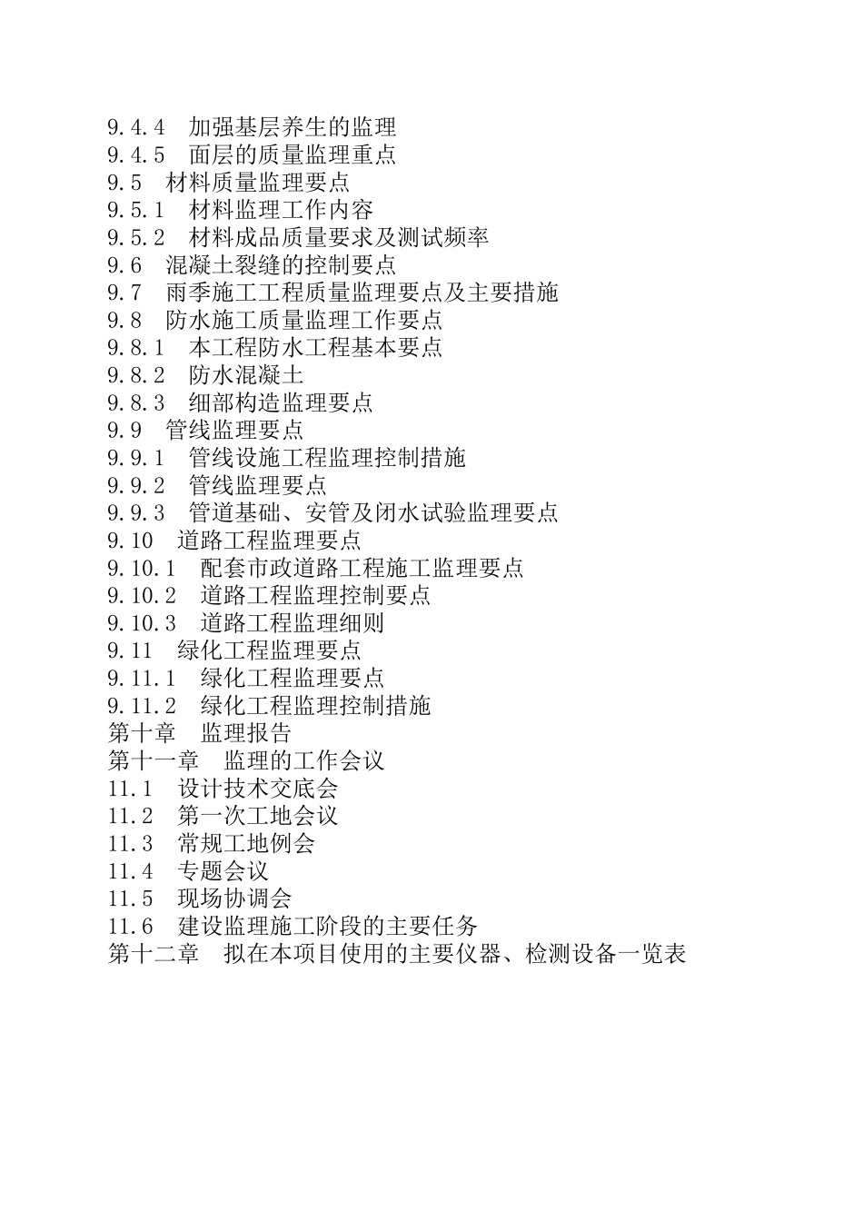 市政监理技术标--监理投标文件_第3页