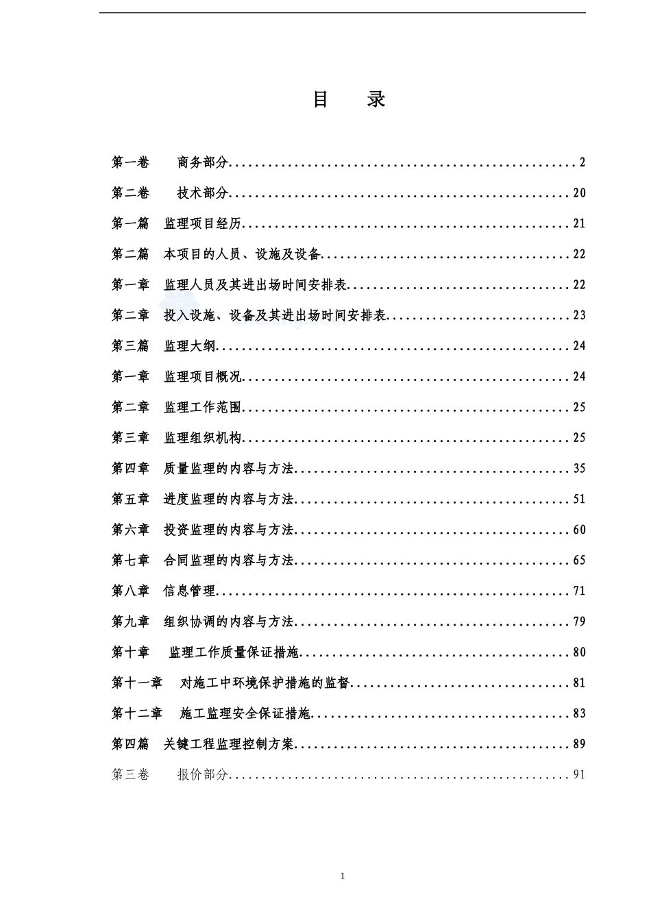 水利工程监理投标文件--监理投标文件_第2页