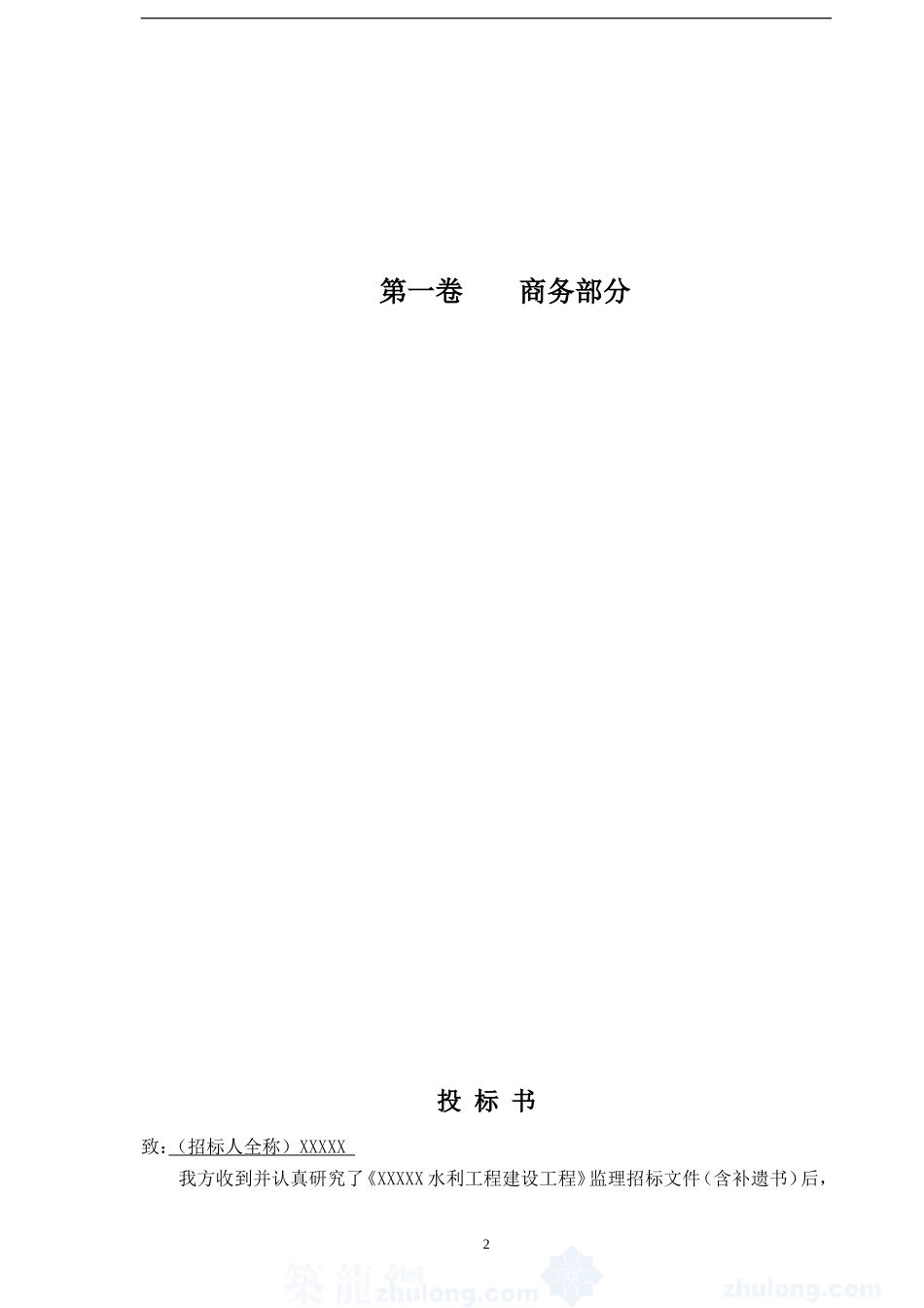 水利工程监理投标文件--监理投标文件_第3页