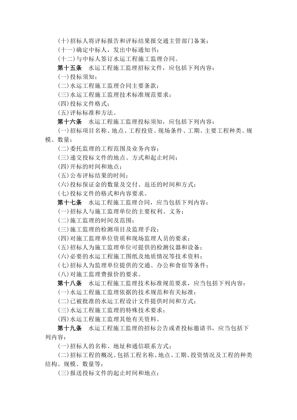 水运工程施工监理招标投标管理办法--监理投标文件_第3页
