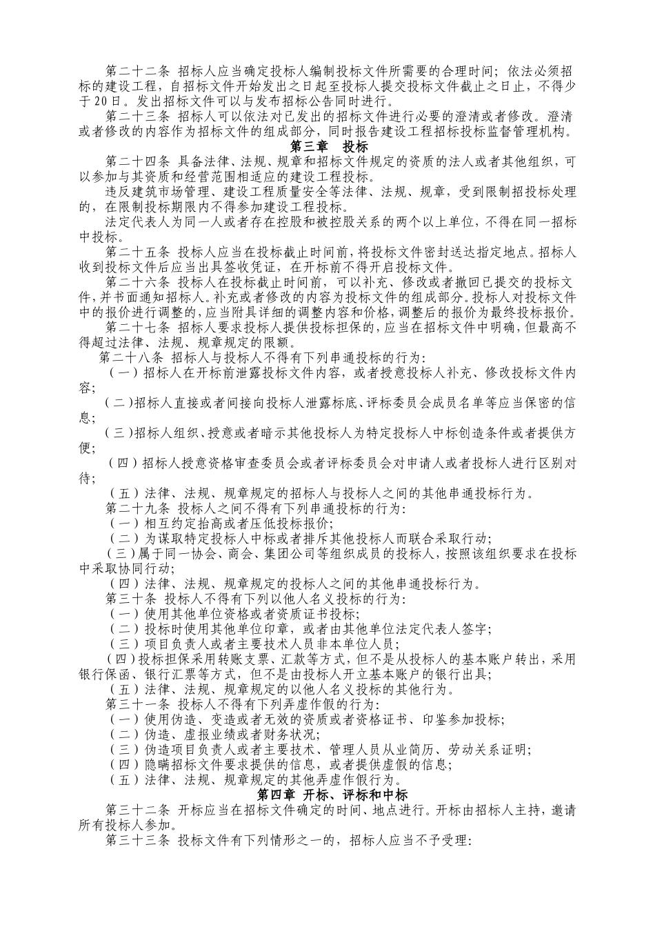 天津市建设工程招标投标监督管理规定--监理投标文件_第3页