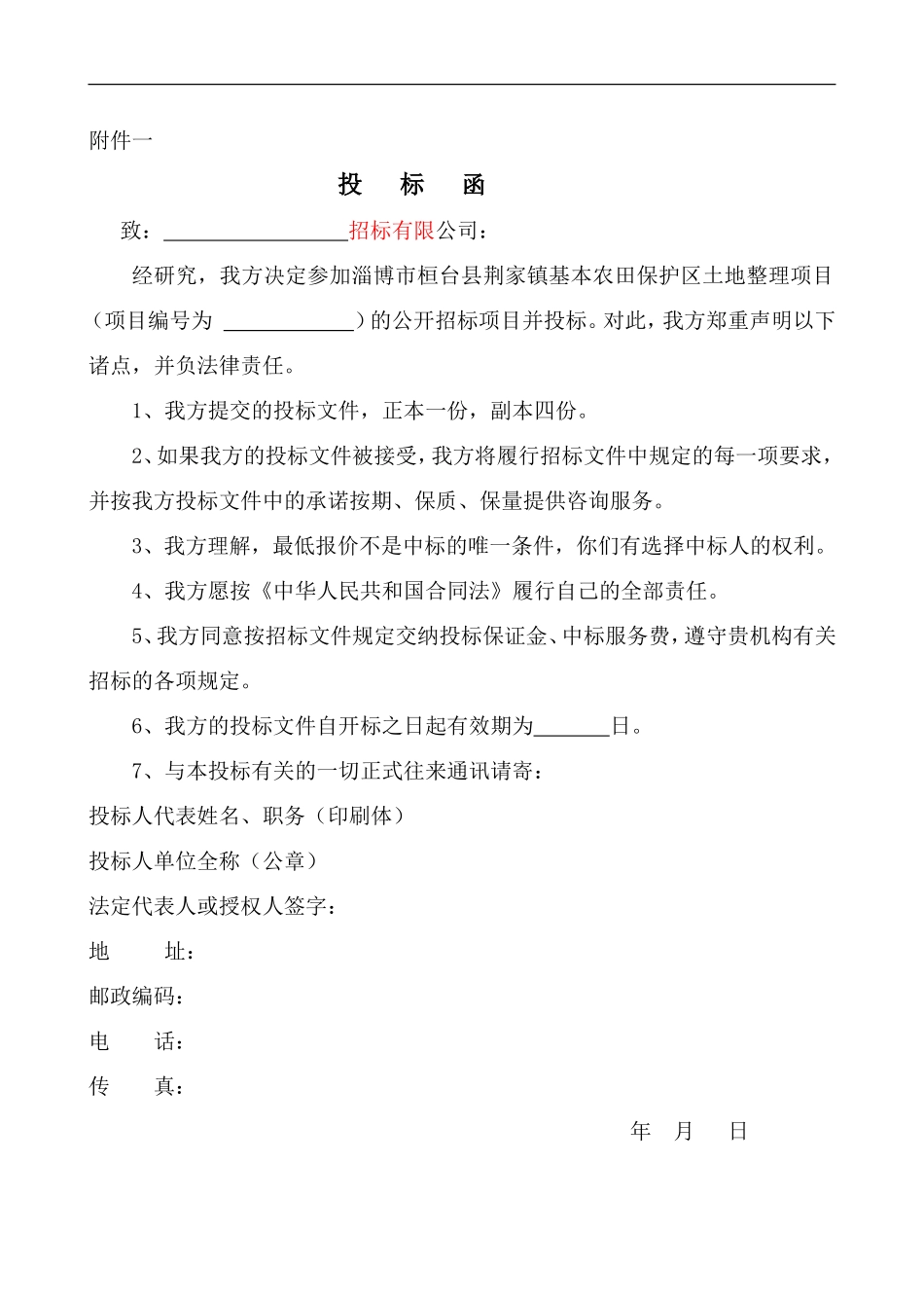 投标书--监理投标文件_第1页