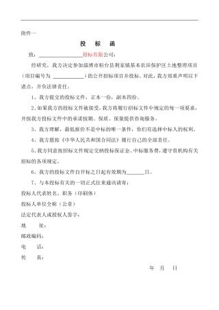 投标书--监理投标文件