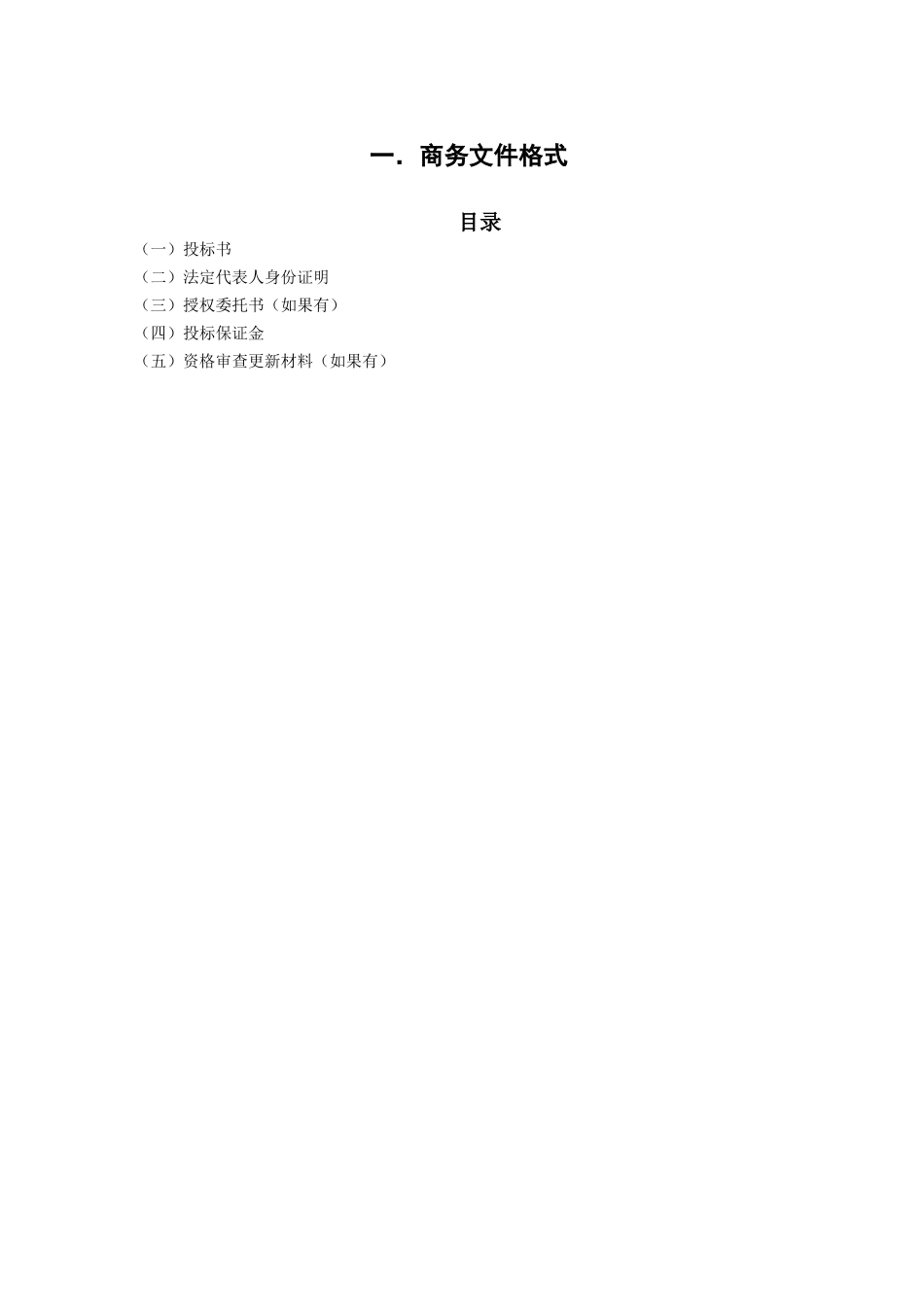 投标文件格式--监理投标文件_第2页