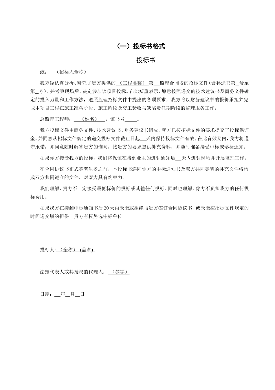 投标文件格式--监理投标文件_第3页