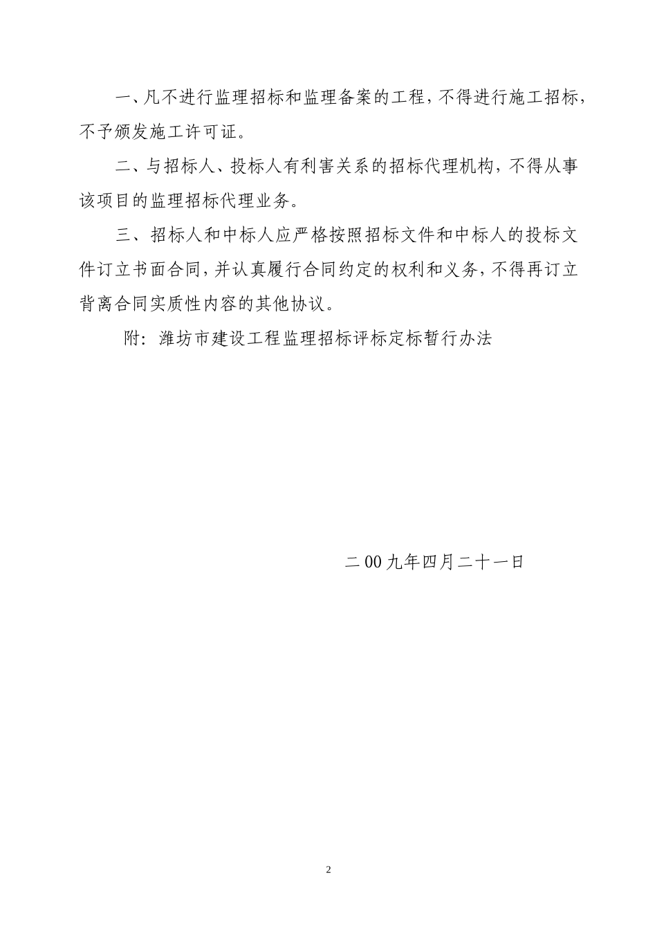 潍坊市建设工程监理招标评标定标暂行办法--监理投标文件_第2页