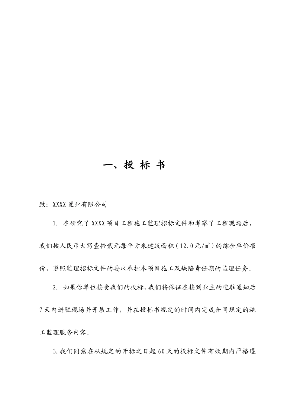 项目施工监理招投标文件--监理投标文件_第3页