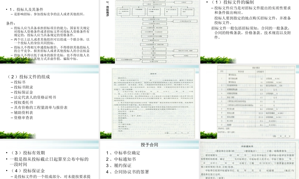 项目招投标--监理投标文件