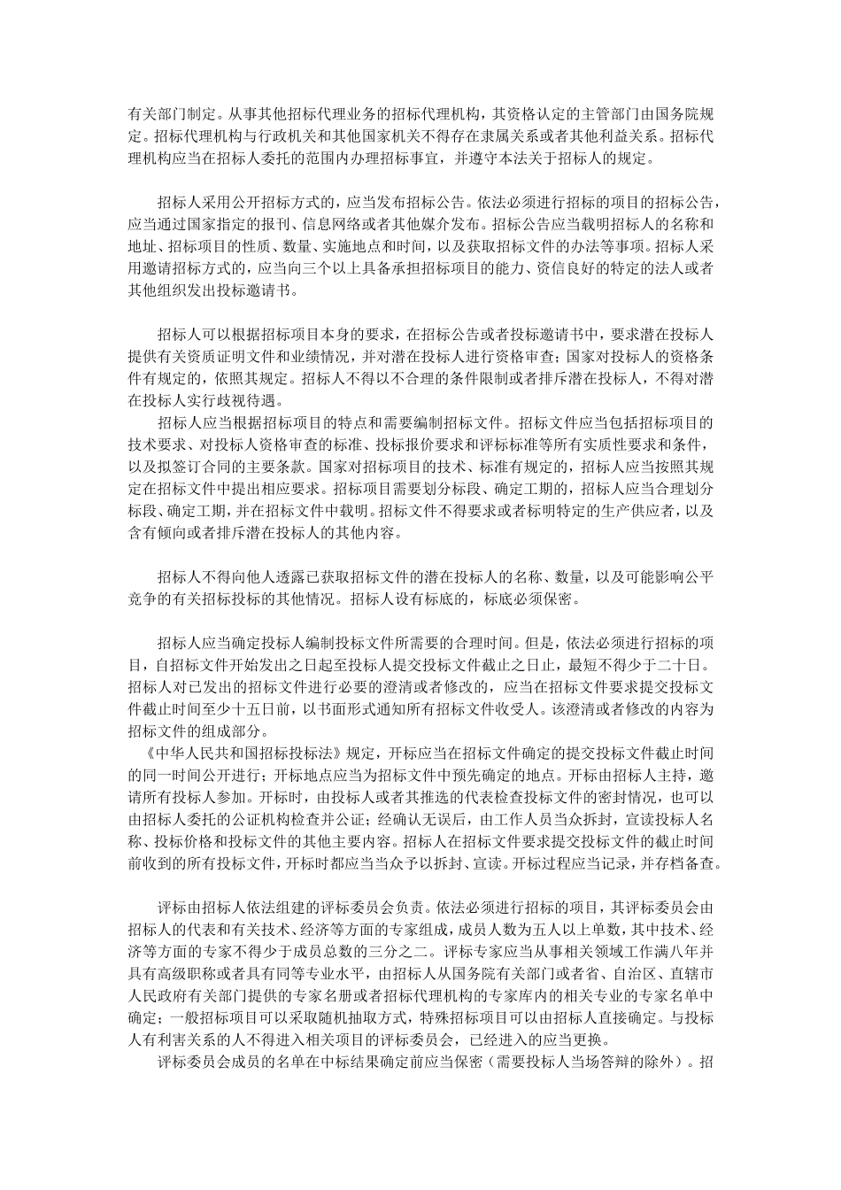 项目招投标流程及管理--监理投标文件_第2页