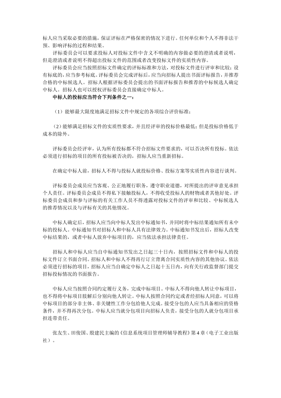 项目招投标流程及管理--监理投标文件_第3页