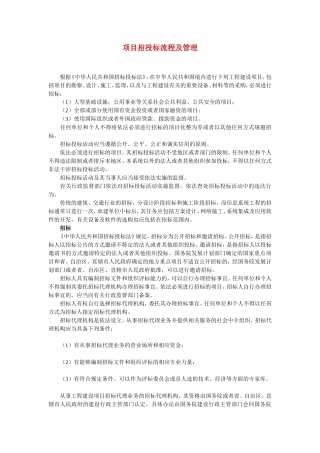 项目招投标流程及管理--监理投标文件