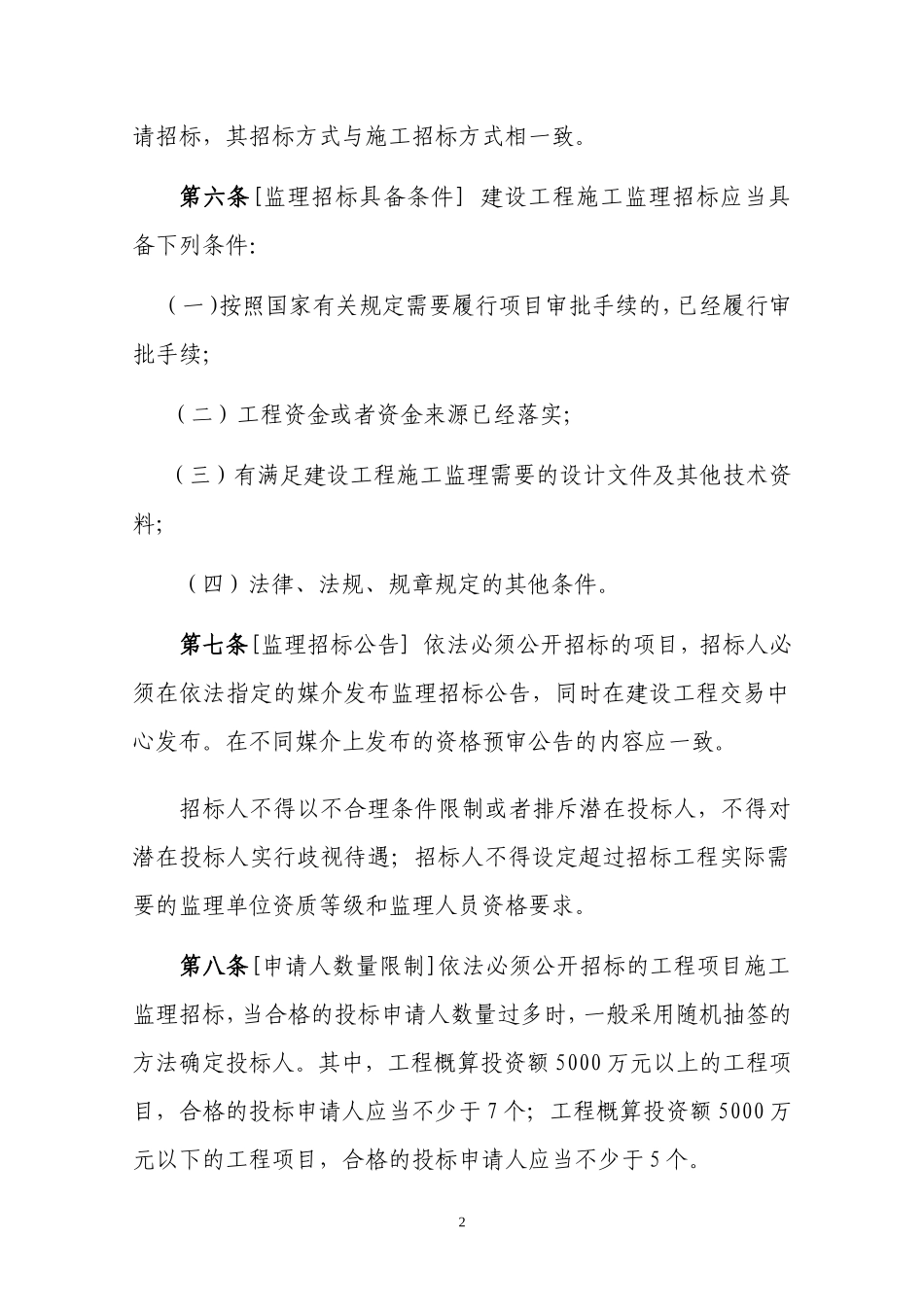 新疆房屋建筑和市政工程施工监理招标投标管理规定--监理投标文件_第2页