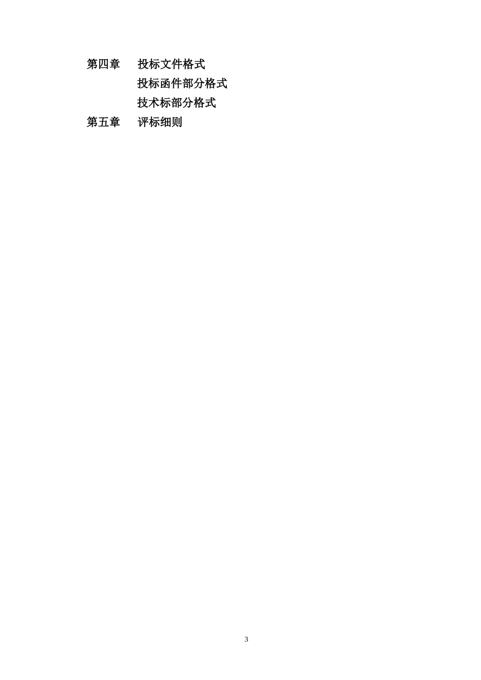 星海湾金融商务区排水工程暗渠施工监理招标文件备案表--监理投标文件_第3页