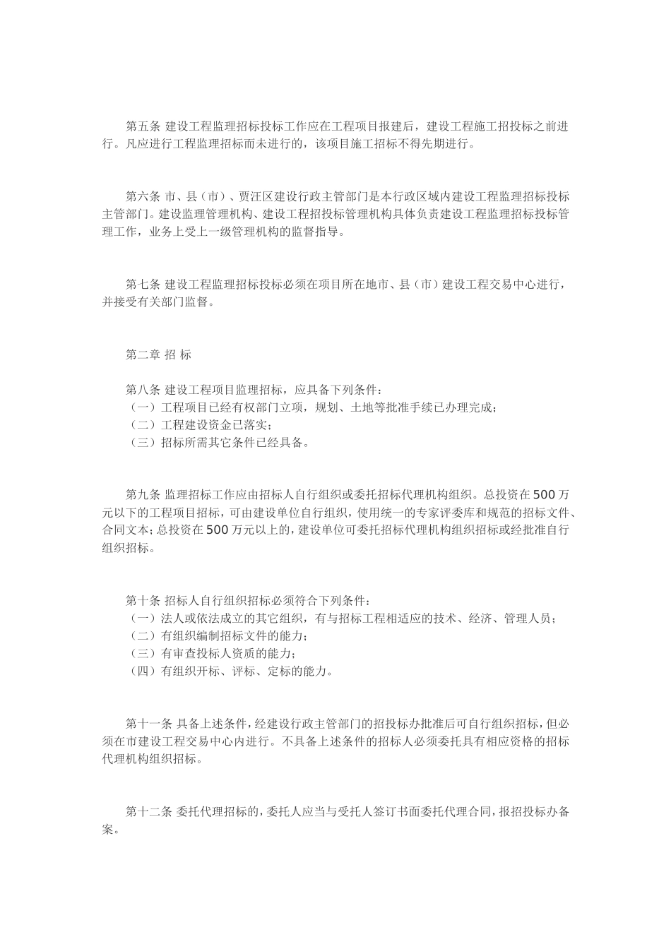 徐州市工程建设监理招标投标实施办法--监理投标文件_第2页