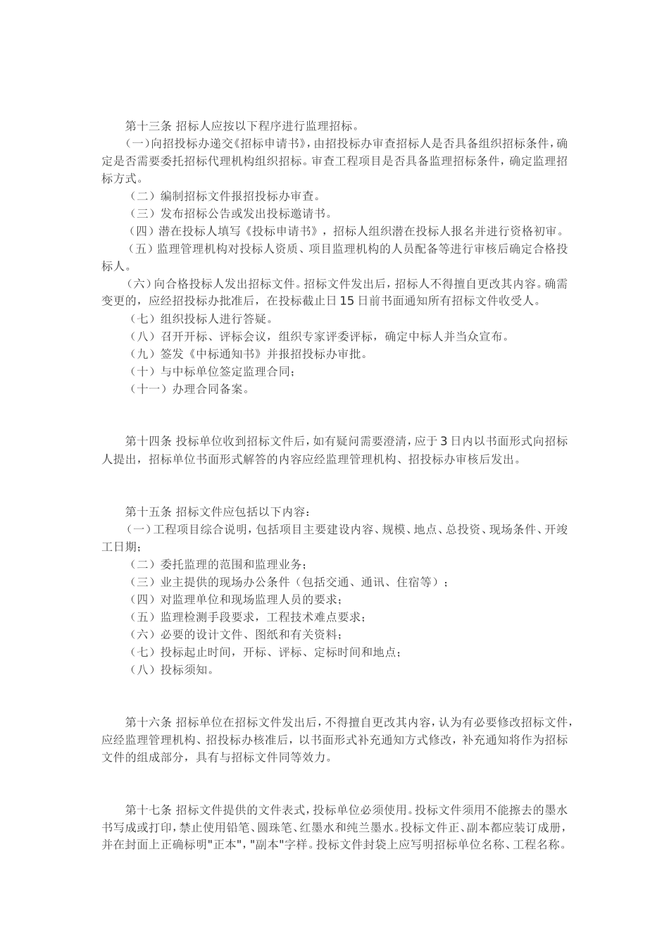 徐州市工程建设监理招标投标实施办法--监理投标文件_第3页