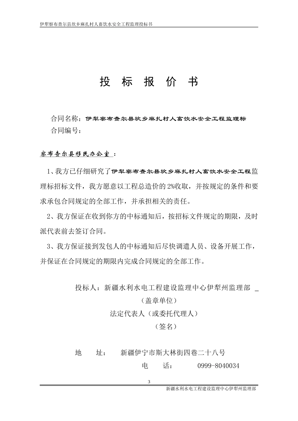 伊犁察布查尔县坎乡麻扎村人畜饮水安全工程监理投标文件--监理投标文件_第3页
