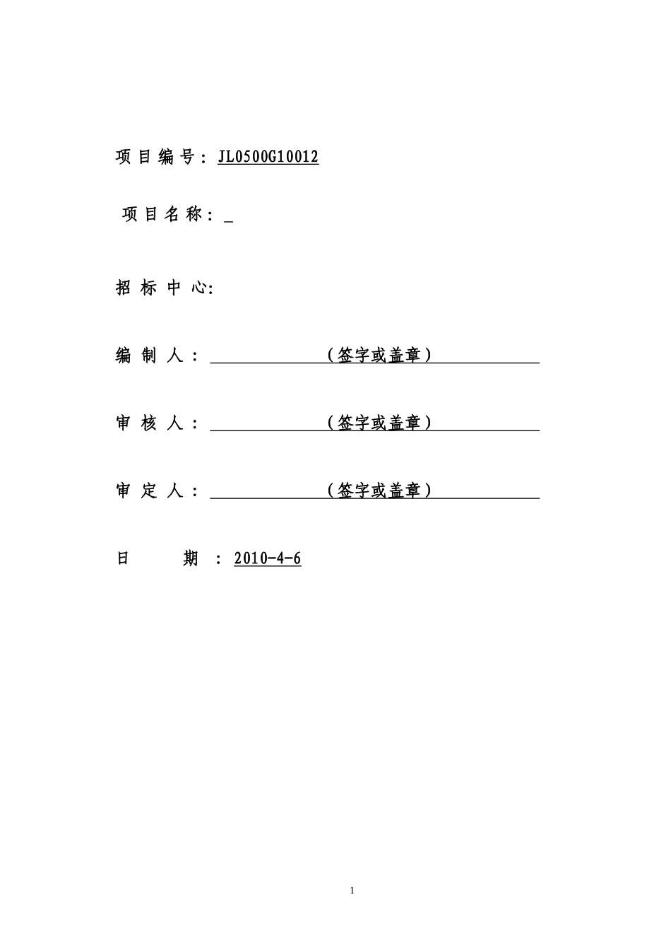 颐翠园绿化工程监理招标文件范本--监理投标文件_第2页