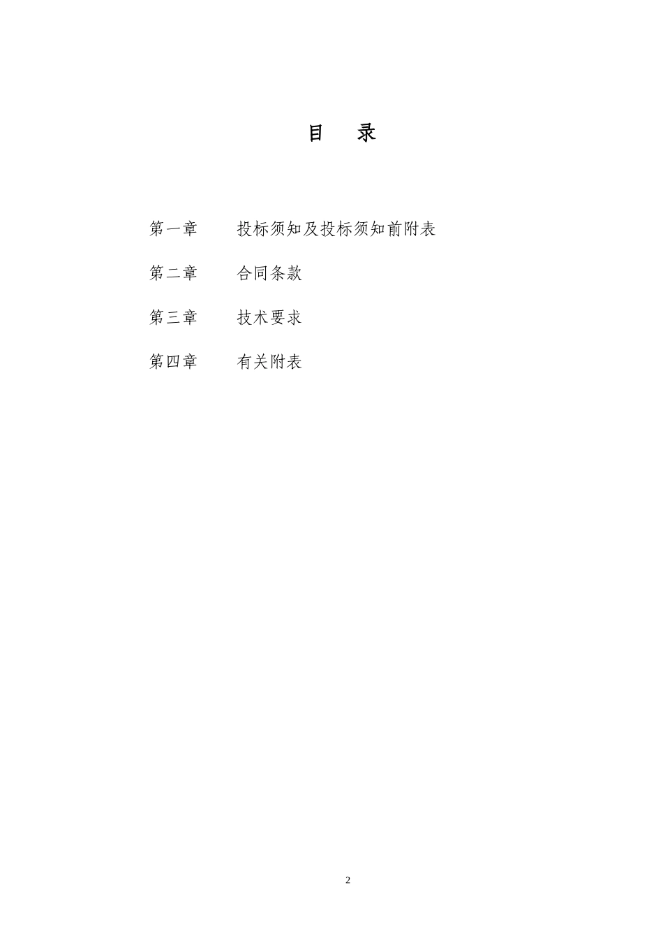 颐翠园绿化工程监理招标文件范本--监理投标文件_第3页