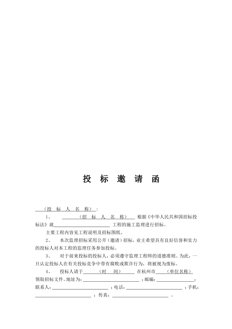 园林绿化工程监理招标文件--监理投标文件_第3页