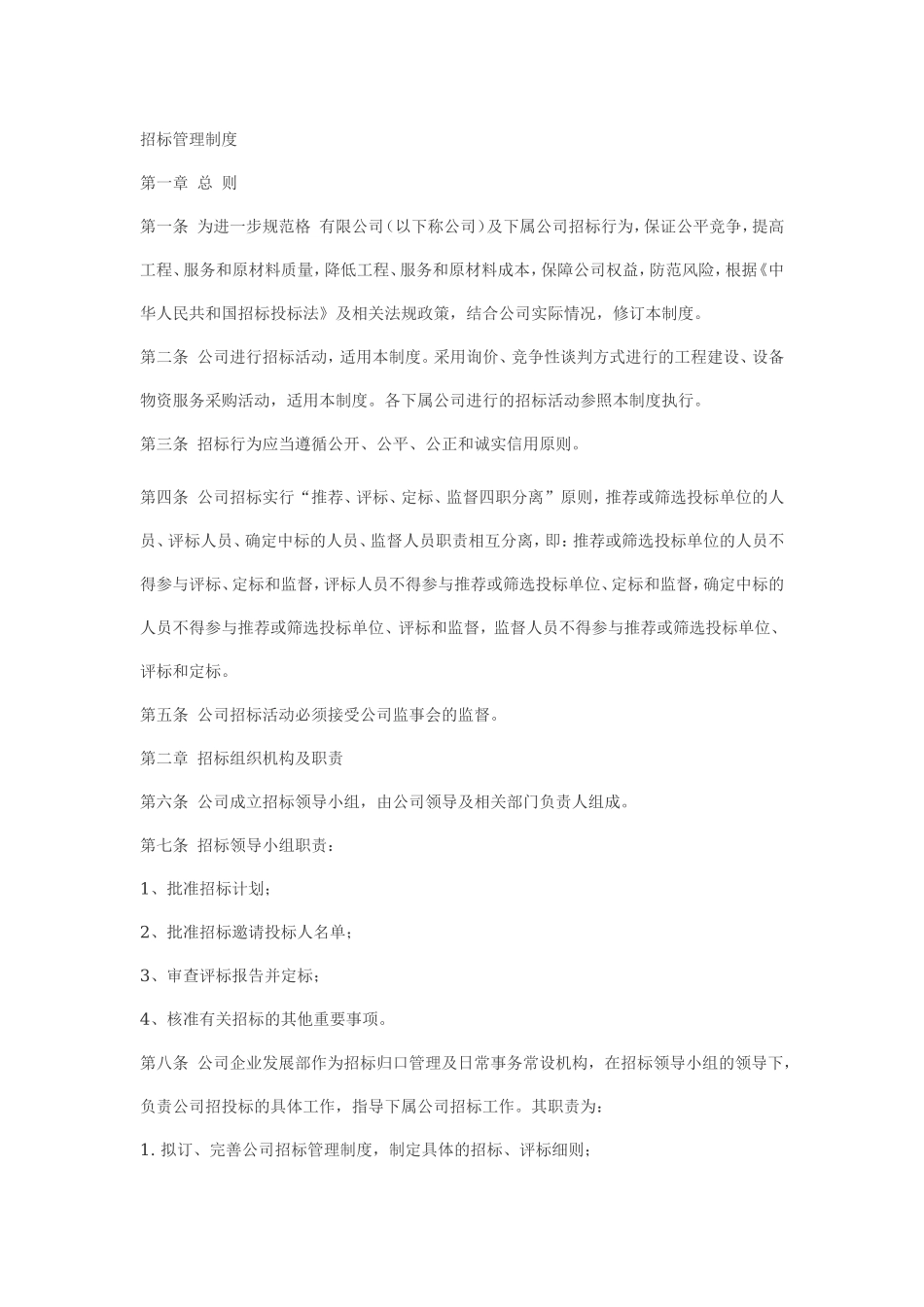 招标管理制度文档--监理投标文件_第1页
