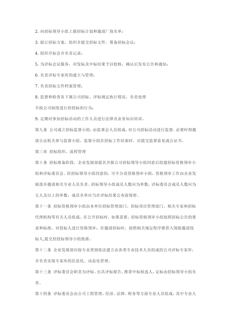 招标管理制度文档--监理投标文件_第2页