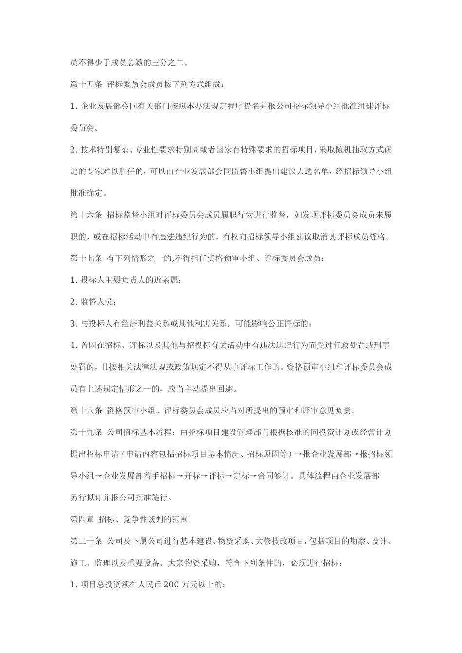 招标管理制度文档--监理投标文件_第3页