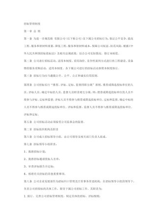 招标管理制度文档--监理投标文件