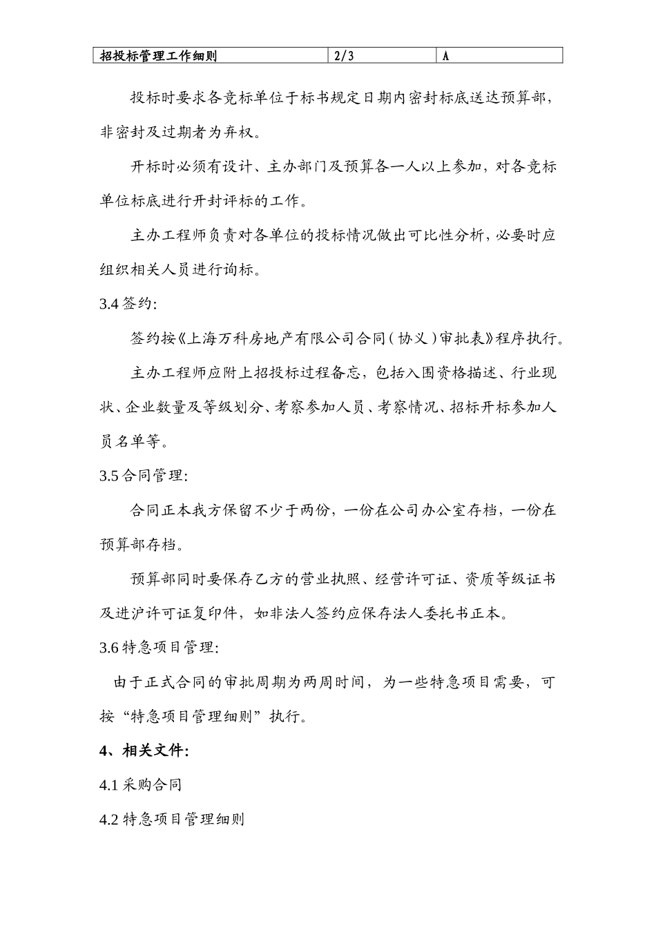 招投标管理工作细则--监理投标文件_第2页