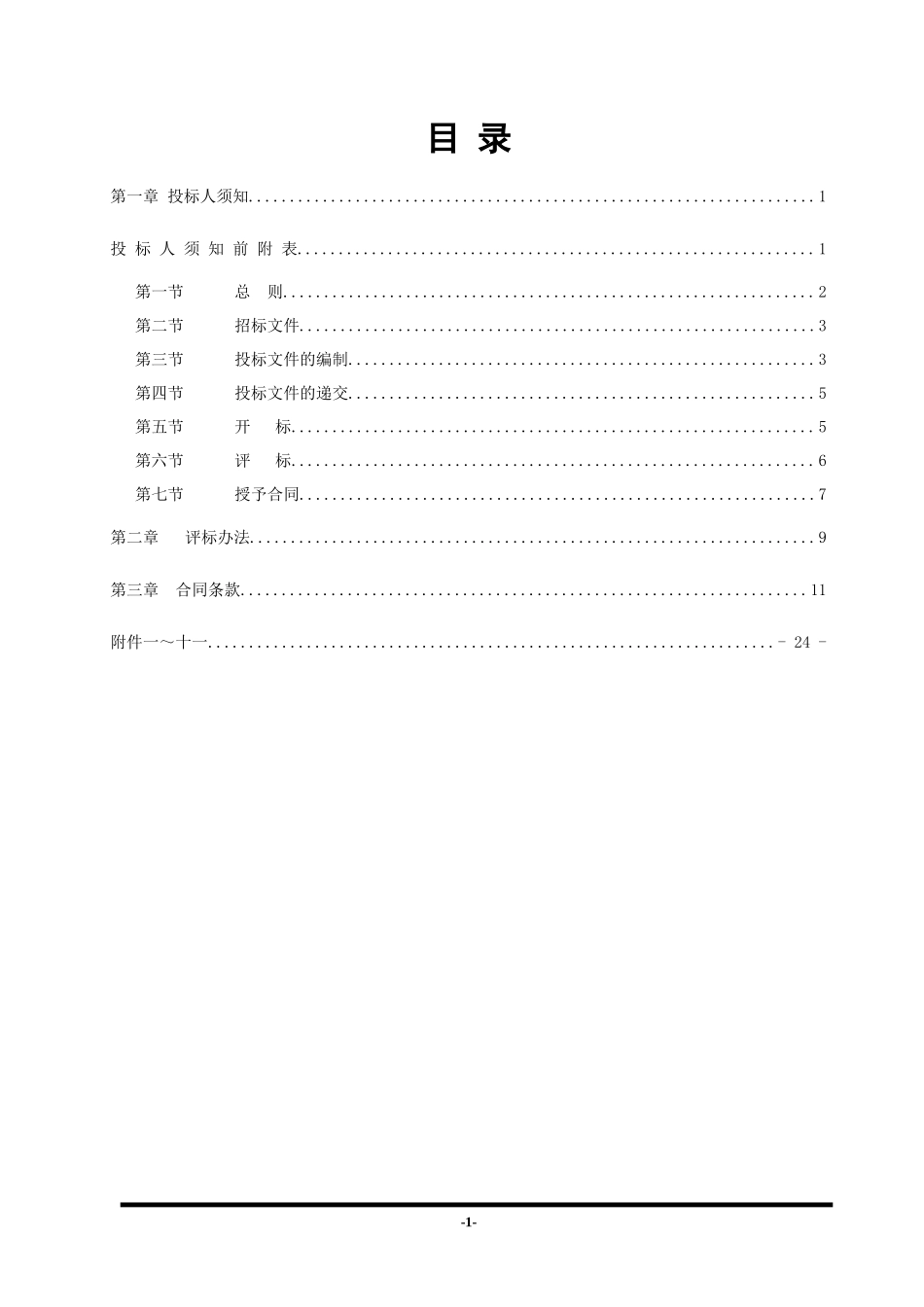 浙江海正集团商业办公楼工程监理招标文件--监理投标文件_第2页