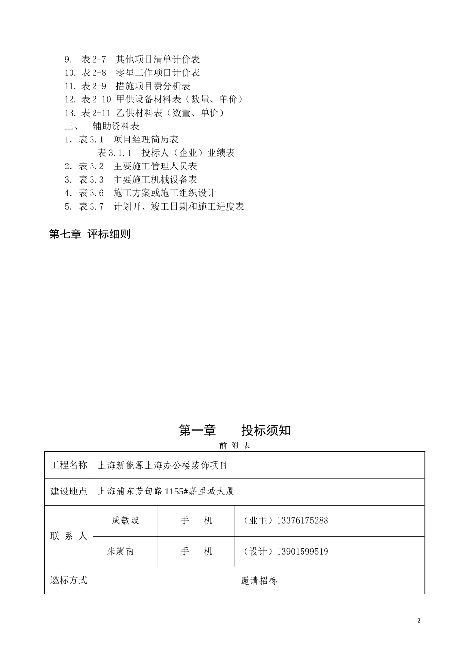 职工食堂（装饰）工程招标文件--监理投标文件_第3页