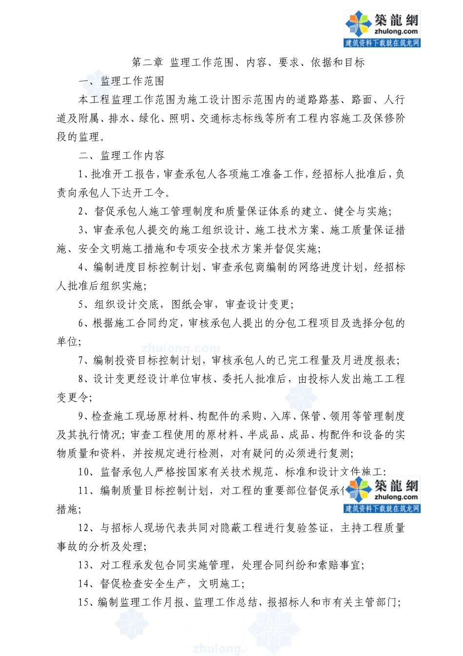 重庆某市政车行道改造工程监理标书--监理投标文件_第3页