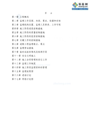 重庆某市政车行道改造工程监理标书--监理投标文件