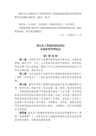 重庆市工程建设招标投标交易监督管理办法--监理投标文件