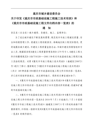 重庆市市政基础设施工程文件归档内容一览表--监理投标文件